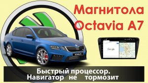 Лучшая цена при таком качестве - штатная магнитола для SKODA Octavia A7. Шкода Октавия стала круче!
