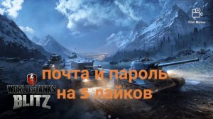 Отдаю акаунт вот блиц(3)