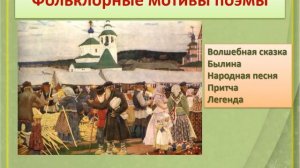 Урок литературы 'Поэма эпопея Н Некрасова 'Кому на Руси жить хорошо'   книга о народе и для народа'