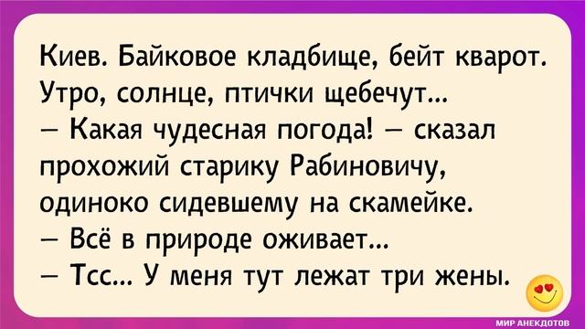 Опять эти смешные еврейские анекдоты, а также веселые одесские еврейские анекдоты смотреть онлайн