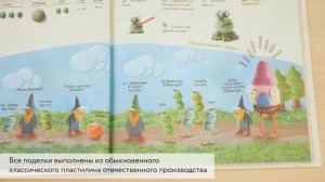 Большая пластилиновая книга увлечений и развлечений