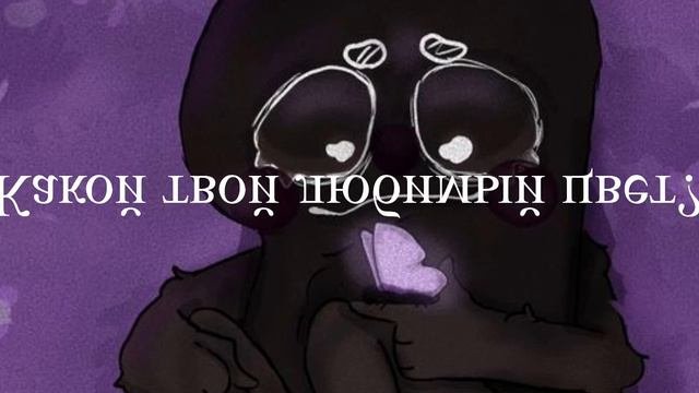 Это видео можно смотреть только в перевёрнутом виде перед зеркалом