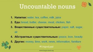 Countable/ uncountable (исчисляемые / неисчисляемые существительные). Грамматика английского языка.