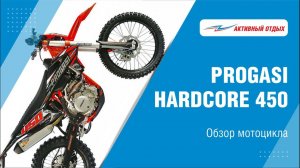 Обзор PROGASI HARDCORE 450