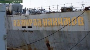 ПЕРЕДАЧА «АДМИРАЛА НАХИМОВА»