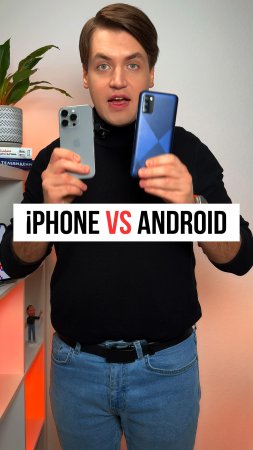 Какой смартфон выбрать: iPhone или Android?