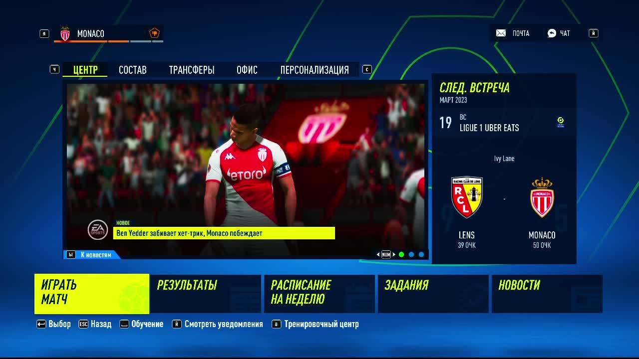 FIFA 23  карьера за фк Монако