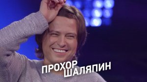 Новый сезон "Деньги или Позор" на ТНТ4! Прохор Шаляпин. 19 февраля в 23:00. Анонс.