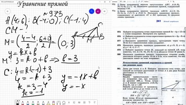 Уравнение прямой.