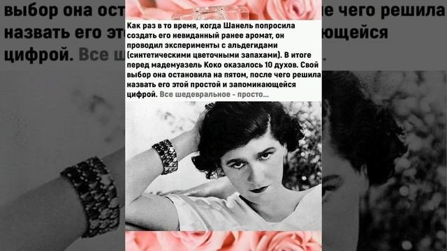 Почему парфюм Шанель#5 так называются?
