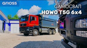 САМОСВАЛ HOWO T5G 6х4 20 кубов