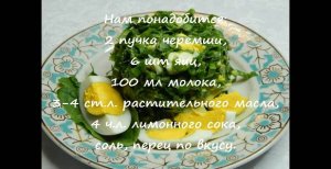 Салат с черемшой без майонеза Готовлю каждый год Весенний салатик вкусно и полезно