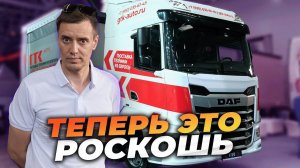 DAF - СНОВА в РОССИИ