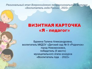 "Визитная карточка "Я - педагог".mp4