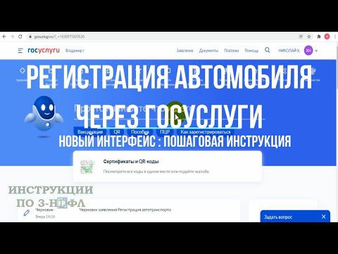 2022 Регистрация автомобиля через Госуслуги или как поставить на учет машину / ТС в ГИБДД Онлайн