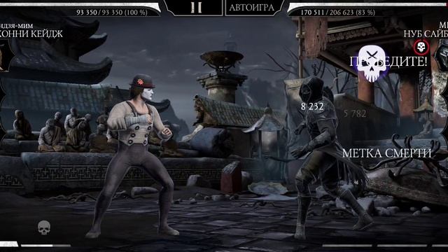 Mortal Kombat mobile/Мортал Комбат мобайл/Башня Лин Куэй битвы 178-182