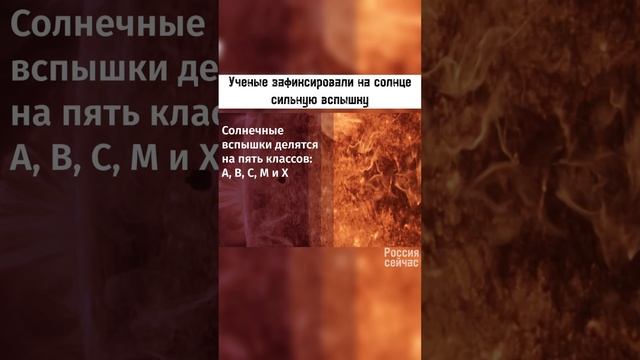 Ученые зафиксировали вспышку на солнце