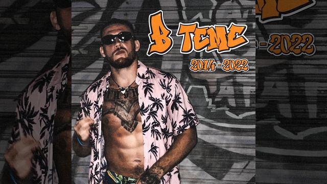 В теме (2022) (Lyric Version) смотреть онлайн