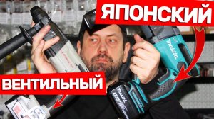 Какой Перфоратор Лучше? Интерскол Или Макита / Аккумуляторные
