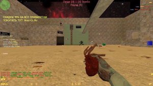 [CS 1.6] Зомби сервер - FREE VIP+ADMIN+BOSS+СОЗДАТЕЛЬ | [ZM] ЗОМБИ БОСС