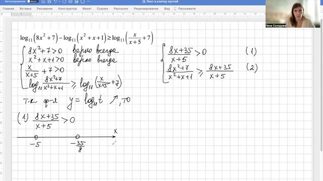 Логарифмическое неравенство из демоверсии ЕГЭ 2024 смотреть онлайн