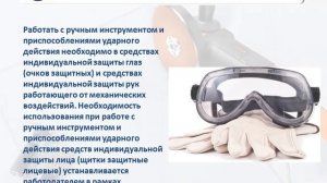 ПРАВИЛА ПО ОХРАНЕ ТРУДА ПРИ РАБОТЕ С ИНСТРУМЕНТОМ И ПРИСПОСОБЛЕНИЯМИ