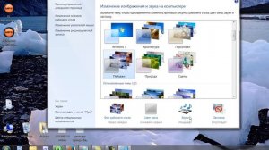 Как изменить тему в windows 7