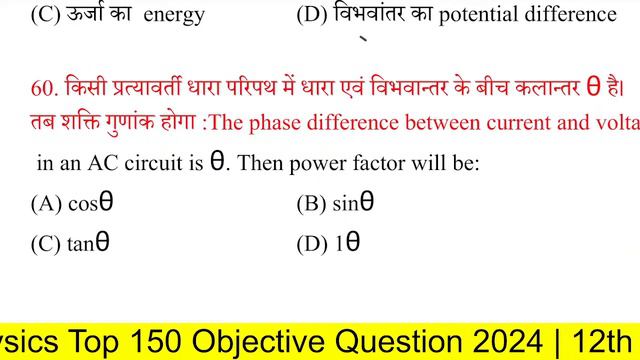 12th Physics Top 150 Objective Question 2024 | 12th Class Physics Objective Subjective 2024 - Live