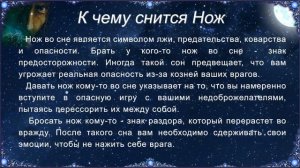 К чему снится Нож (Сонник)