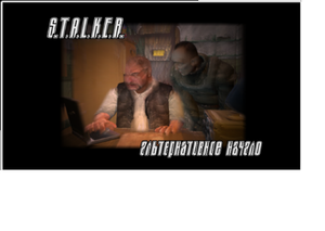 S.T.A.L.K.E.R. Стартовый эпизод из Теней Чернобыля