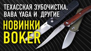 Складные ножи Boker и интересные фиксы - Туризм, выживание и городской EDC | Бюджетная Германия