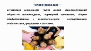 Тема 53. Факторы эволюции человека. Человеческие расы. Эволюция человека на современном этапе