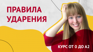 Правила Ударения в Испанском Языке. Урок 3. Курс Испанского Языка.