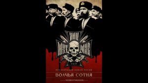 You Must Murder - Волчья Сотня (Lyrics in the Description)