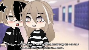 Озвучка мини-фильма "Придел для любви" ПОЛНОСТЬЮ [Гача Лайф на русском]