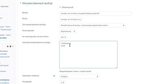 Как использовать элемент курса "Обратная связь" в LMS moodle