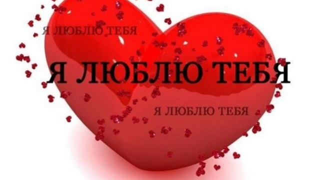 Медитация нового времени.Tы есть любовь.?Я люблю тебя.?