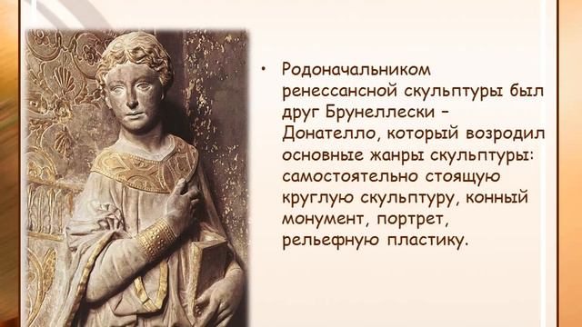 Презентация Донателло / Presentation Donatello