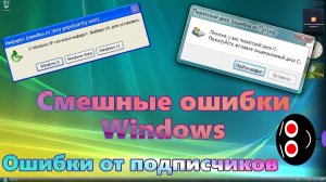 Смешные ошибки Windows #103 | Пиратский диск