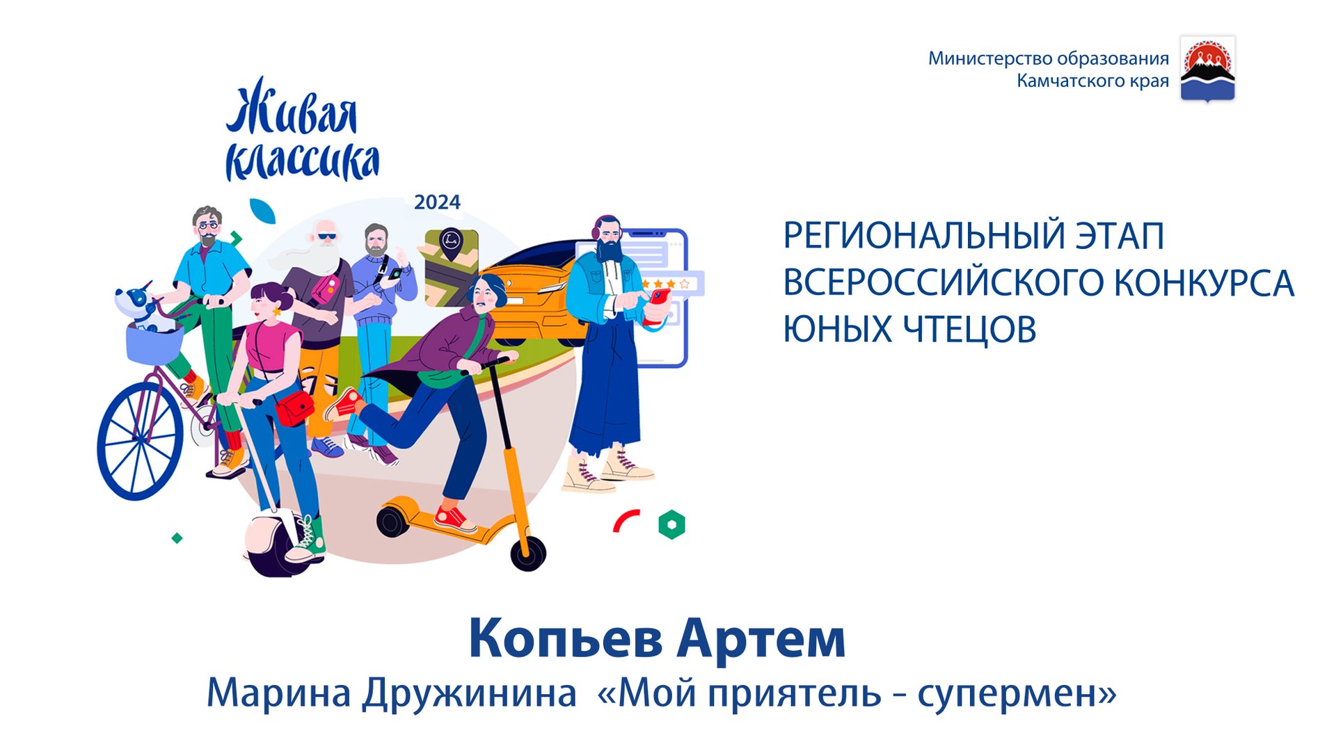 Копьев Артем. Марина Дружиннина «Мой приятель – супермен» смотреть онлайн