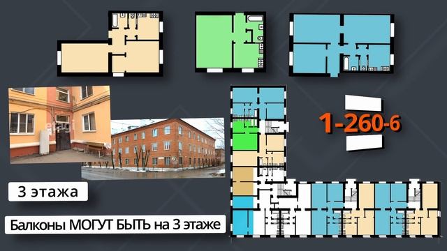 Малоэтажные кирпичные сталинки 1-260. Все о доме максимально подробно.