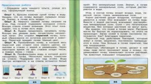 Что такое почва. Окружающий мир. 3 класс, 1 часть. Учебник А. Плешаков стр. 64-68