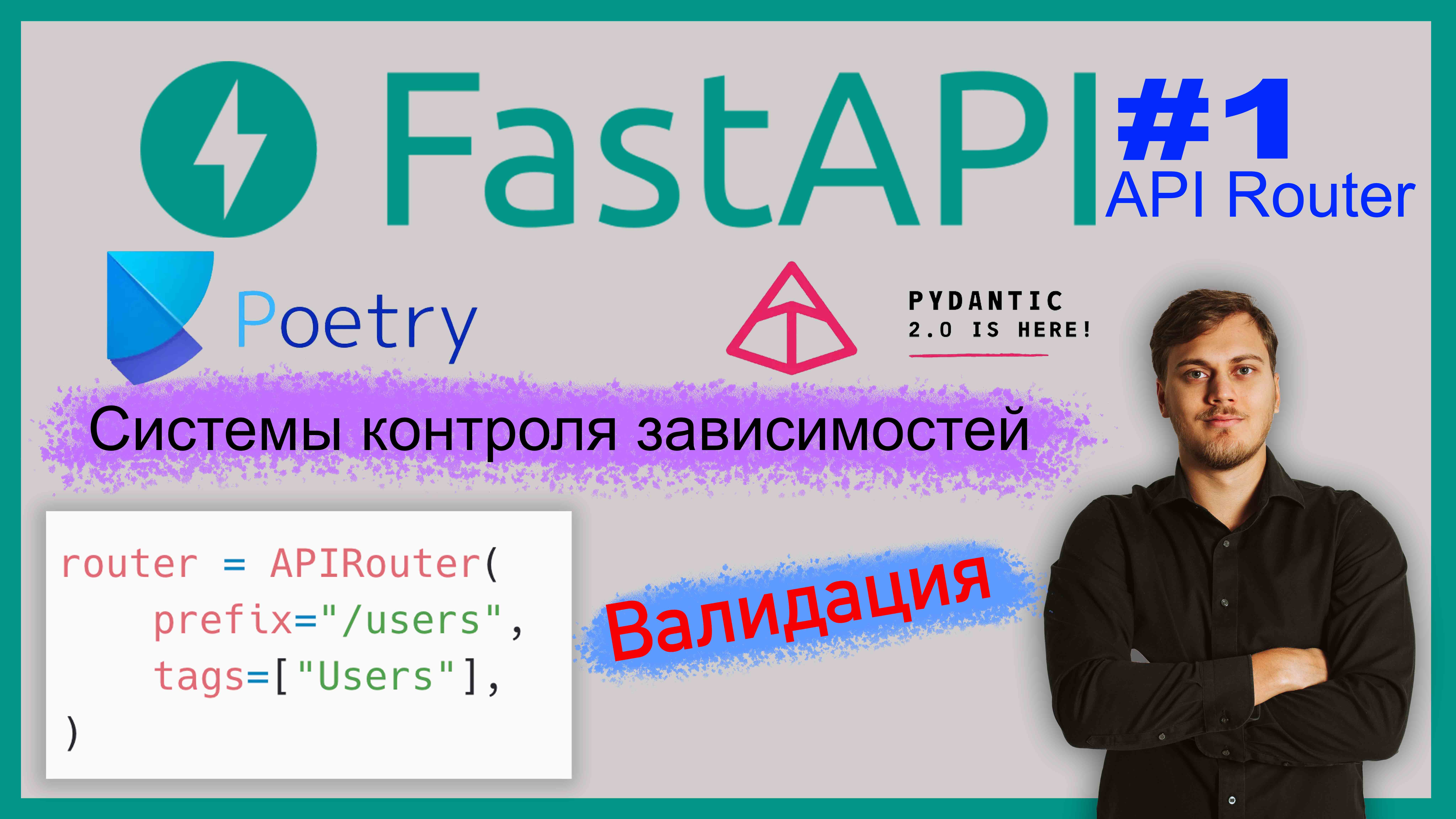 Pydantic required field. Pydantic logo. Fastapi users. Pydantic. Fastapi.