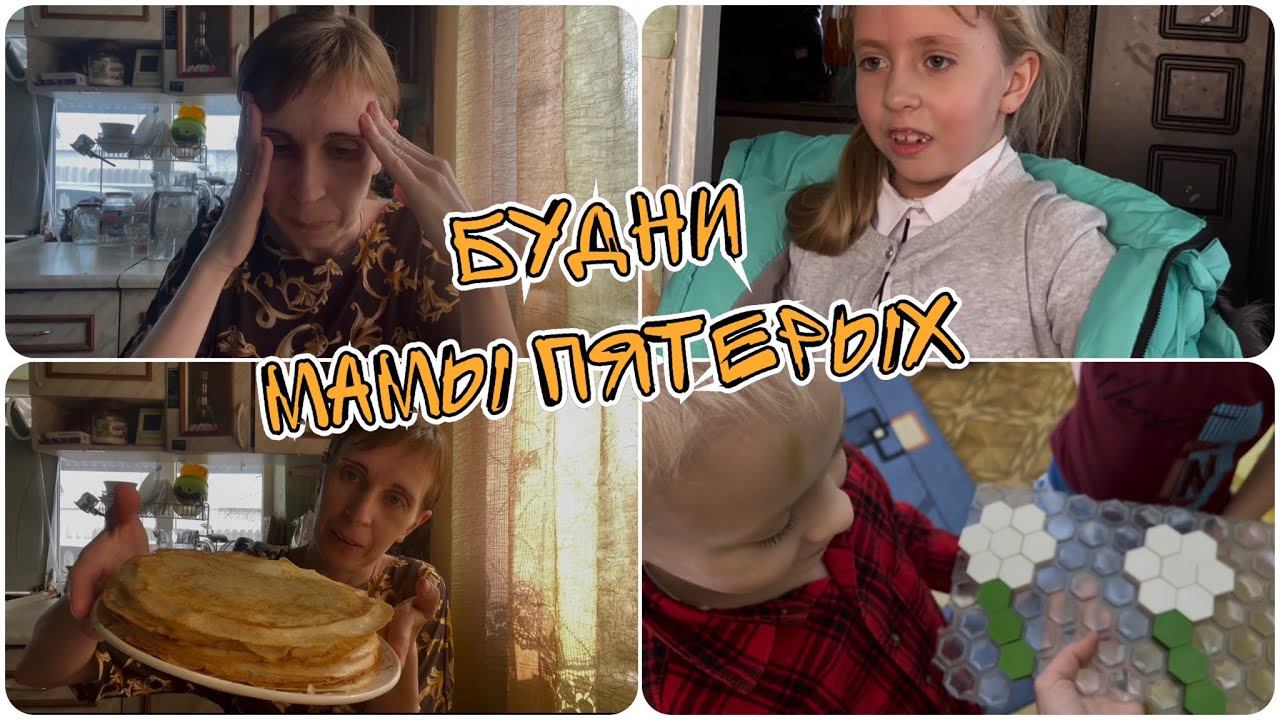 VLOG: наконец-то я его нашла/пеку блинчики/диплом и цветы/мама пятерых
