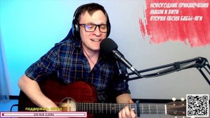 Новогодние приключения Маши и Вити на гитаре 🎸 В гостях у Бабы-Яги кавер аккорды