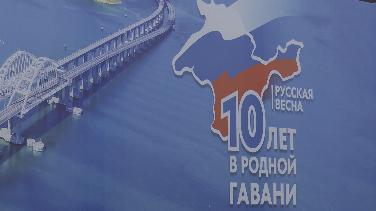 «Русская весна»: Иркутская область отметила десятую годовщину вхождения Крыма в состав России
