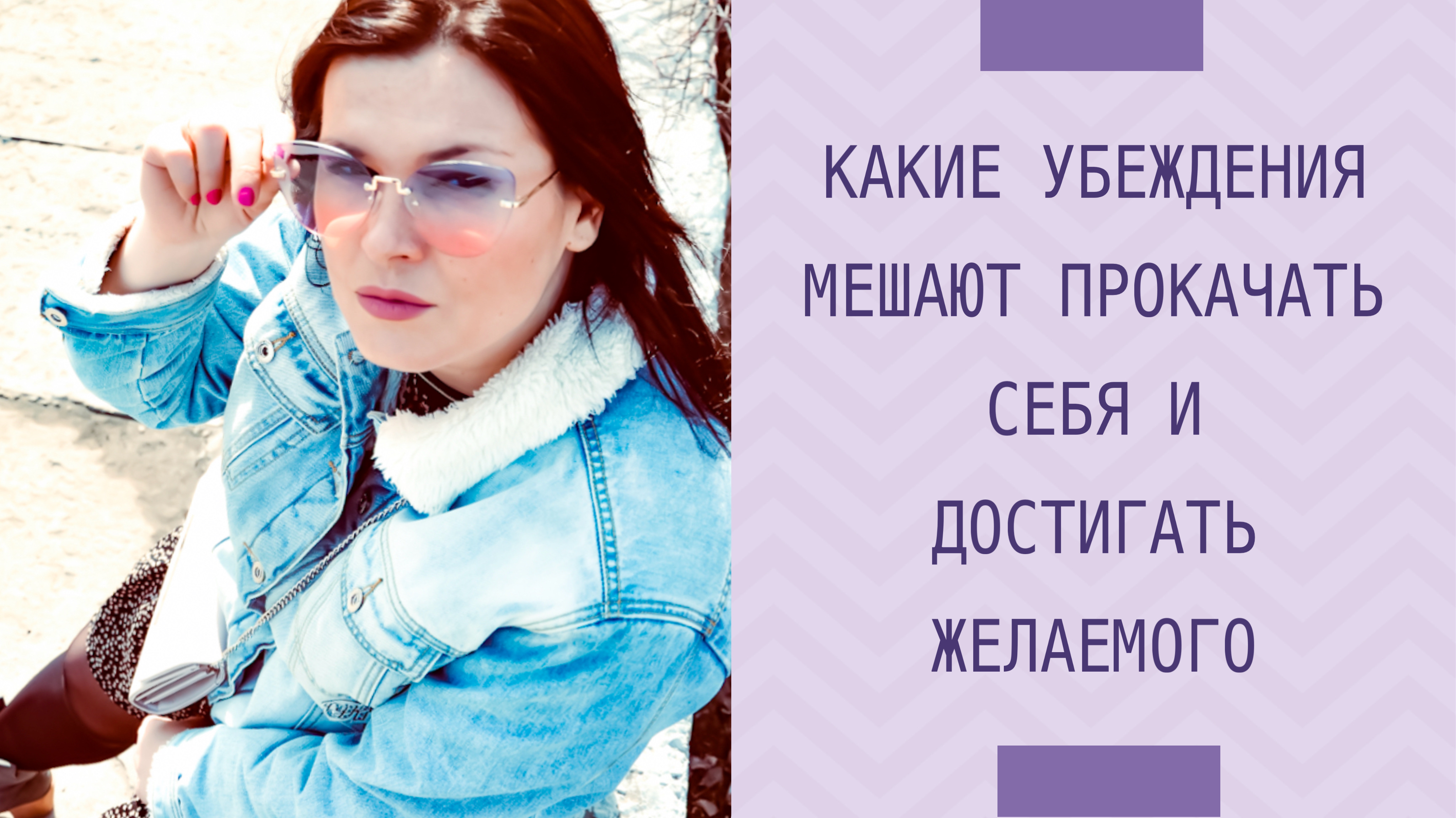 Как выявить убеждения мешающие достигать целей см.описание к📹 #достичьцель #желанияисполняются