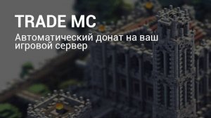 Rcon + tradeMC | Как подключить донат на сервере майнкрафт ?