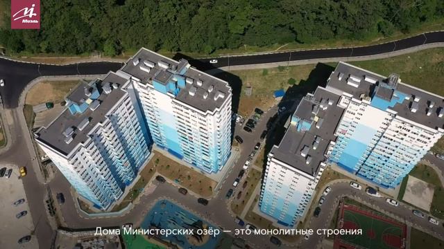 ЖК Министерские озера | Недвижимость Сочи