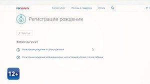 Госуслуги. Регистрация рождения ребёнка